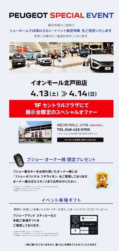 明日13日、明後日14日はイオンモール北戸田展示会！！