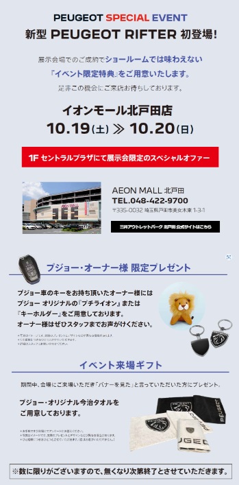 19日（土）、20日（日）の2日間はイオンモール北戸田展示会開催！！