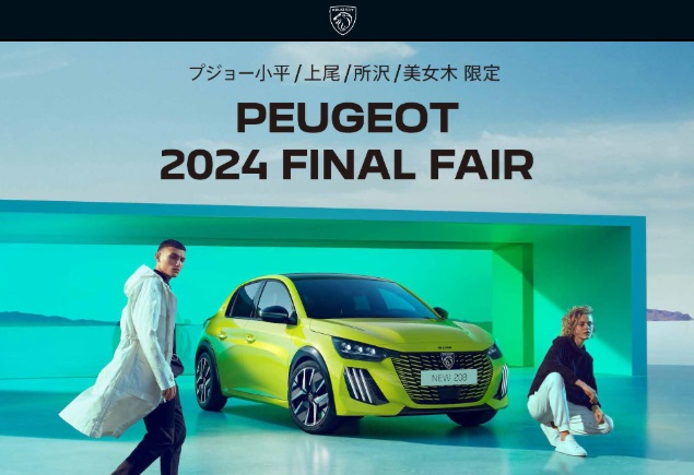 2024 FINAL FAIR【特選車のご案内】