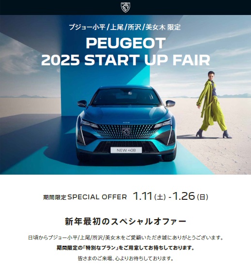 PEUGEOT PRIME NEW YEAR