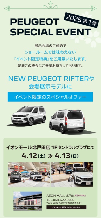 12日(土)、13日(日)はイオンモール北戸田展示会開催！！