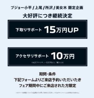 PEUGEOT EARLY SUMMER2025～最終のご案内～