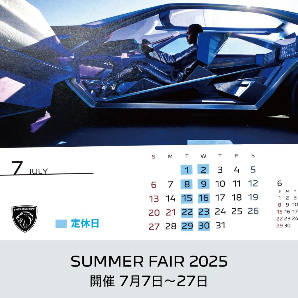 ７月の定休日のご案内