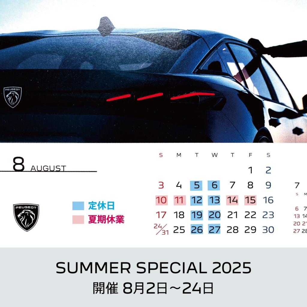 8月の定休日のご案内