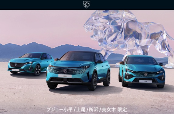 PEUGEOT DREAM AUTUMN ～夢のような季節を～