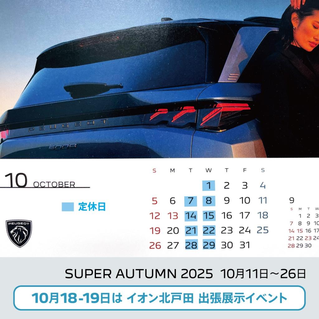 10月の定休日のご案内