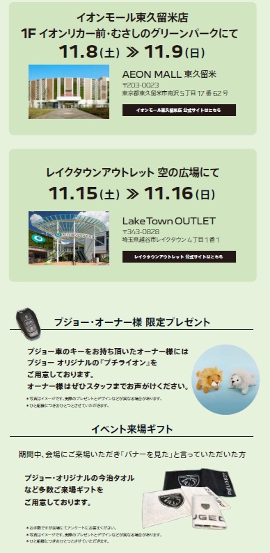 11月8日（土）、9日（日）の2日間は、イオンモール東久留米出張展示会開催！！