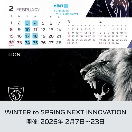 ２月の定休日のご案内