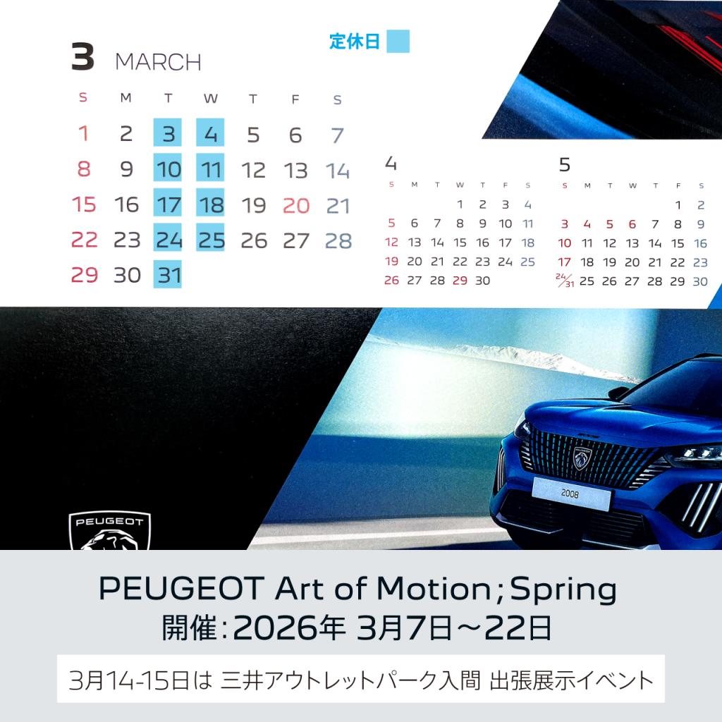 3月の定休日のご案内