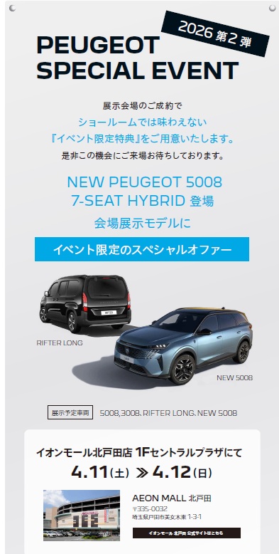 明日、明後日はイオンモール北戸田展示会開催！！