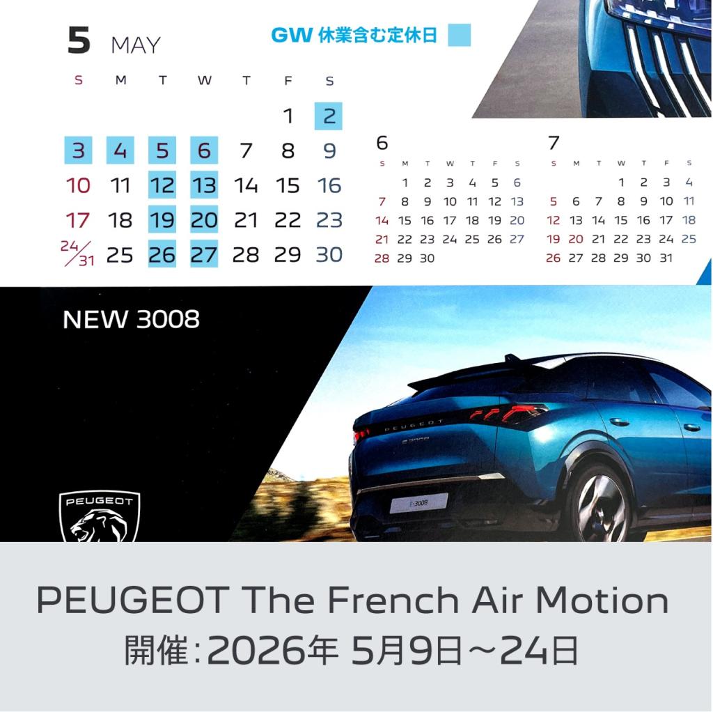 5月の定休日のご案内～ゴールデンウィーク期間の営業について～