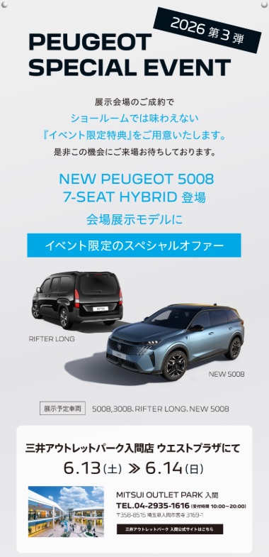 ”大好評”【PEUGEOT The French Open Air Motion 2】開催！！