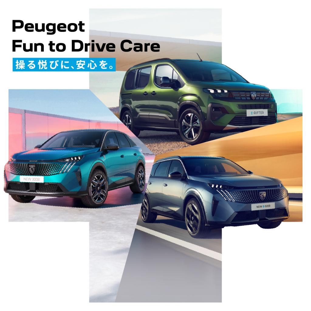 プジョー新プログラム「Fun to Drive Care」スタート ― 万一の時も、移動を止めない安心を。