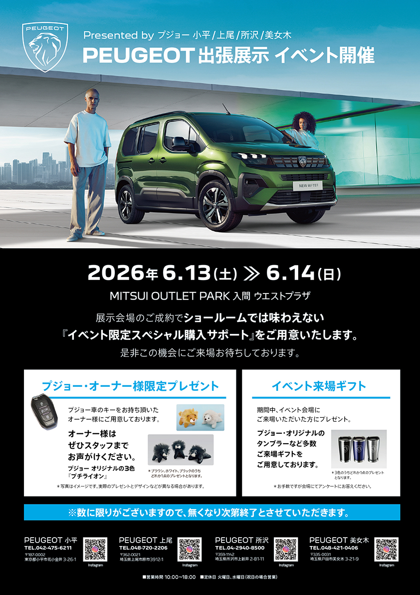 アウトレットパーク入間展示会 開催のお知らせ（13日（土）・14日（日）の2日間）