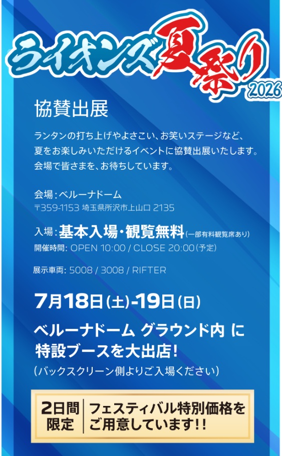 大好評！！～今週末は夏祭り～
