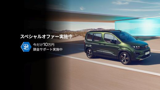 PEUGEOT Summer Special 2026 明日から開催！