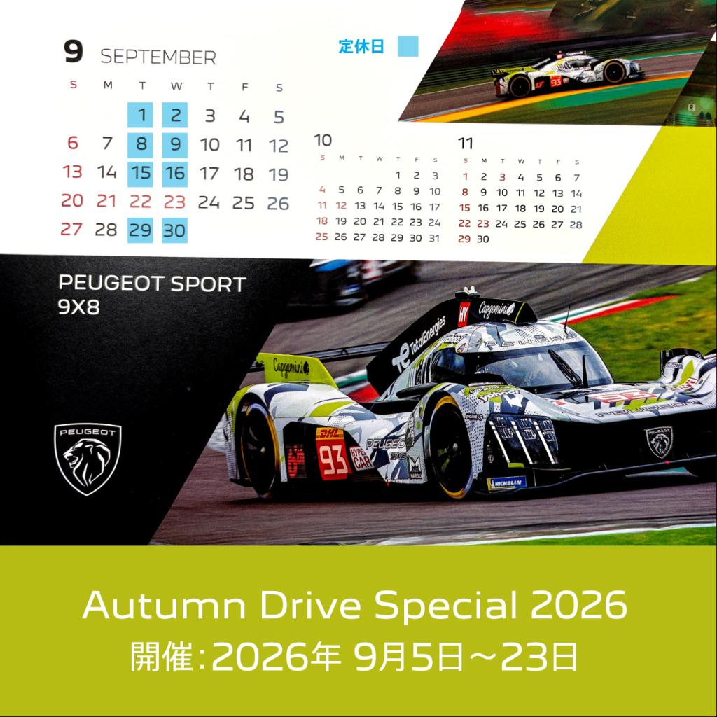 9月の定休日とシルバーウィーク営業のご案内