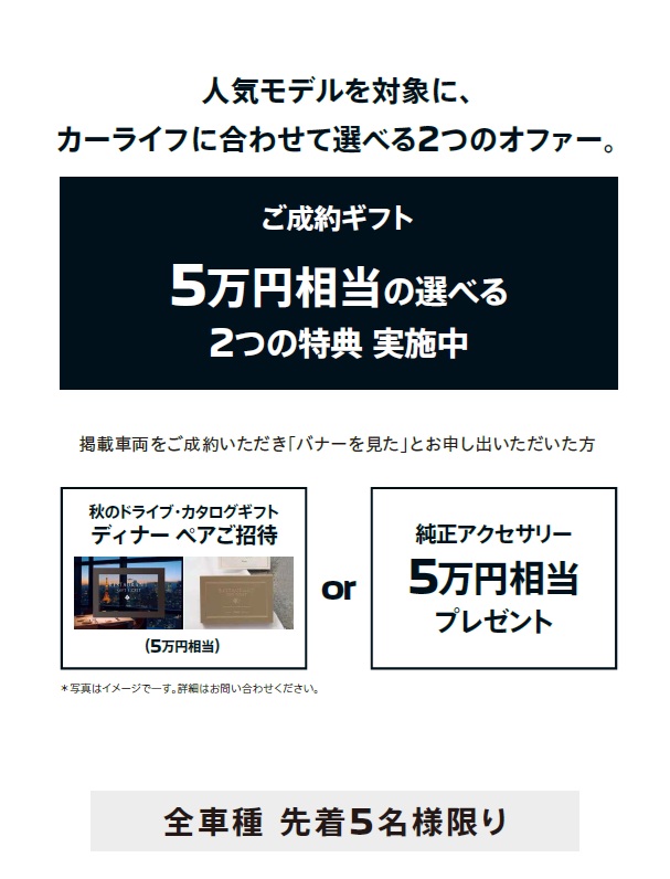 秋、静かに走り出す。～Autumn Drive Special ～