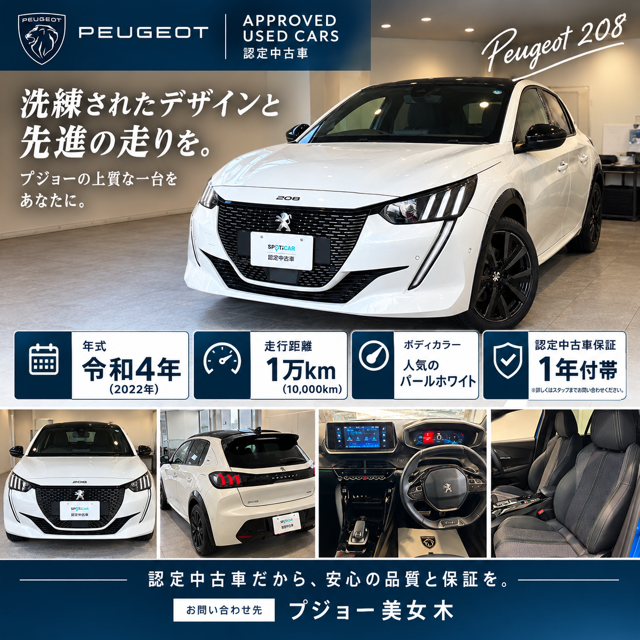 🚗✨ 認定中古車 Peugeot 208 入荷しました！ ✨🚗