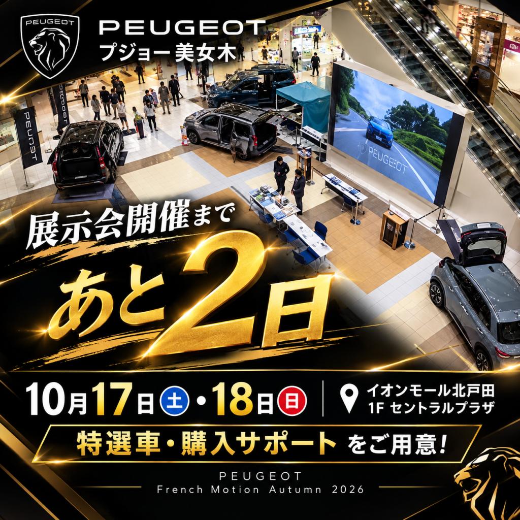 あと2日！