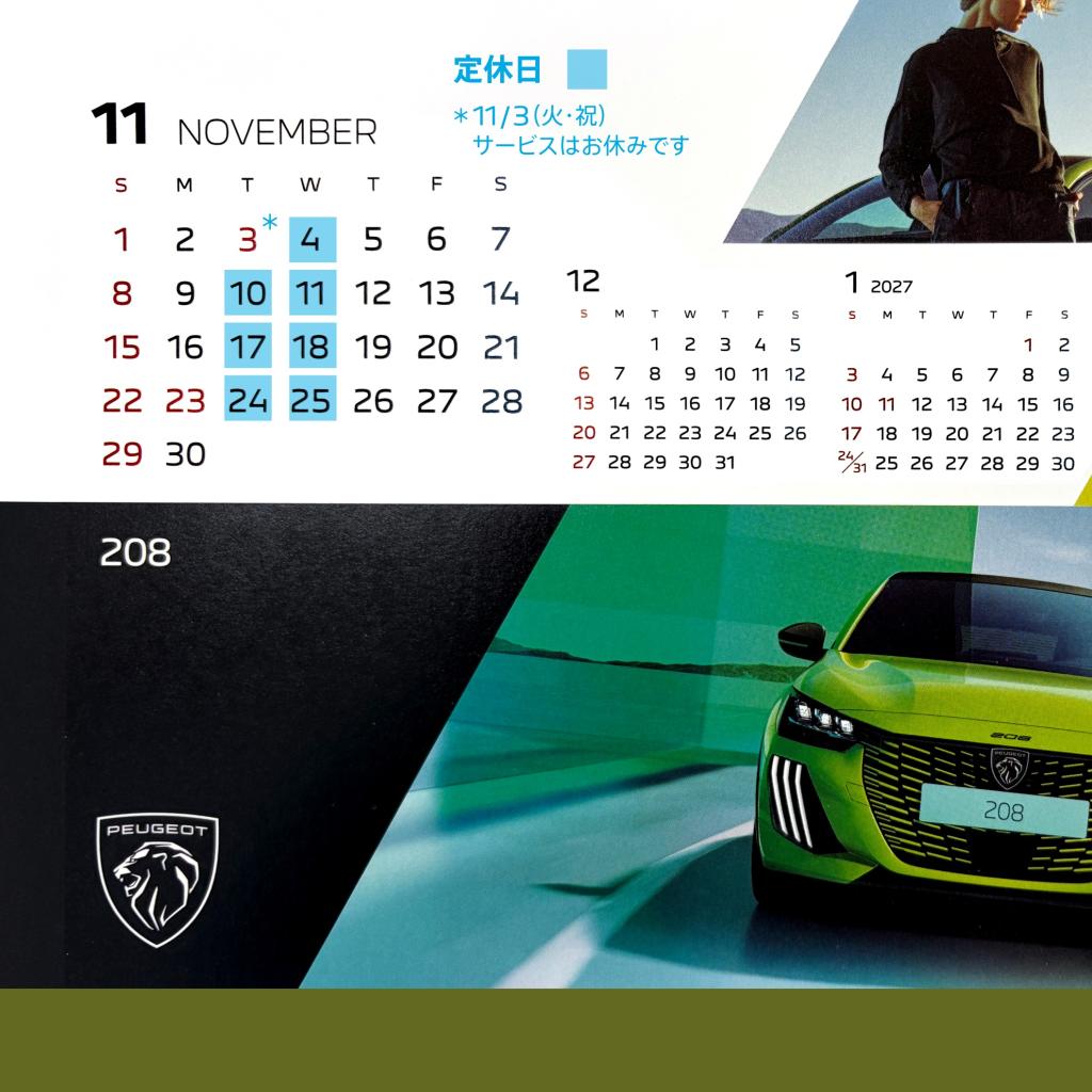 🍂 プジョー美女木 11月定休日のご案内 🍂