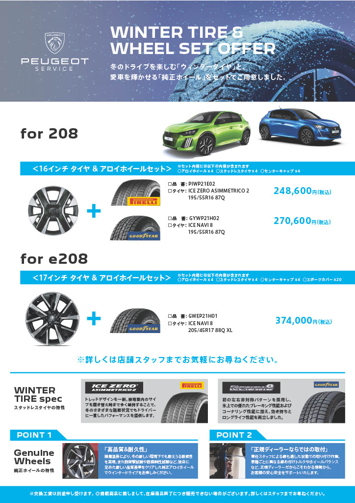❄️ 2026-2027 ウインタータイヤ＆ホイールセットのご案内 🚗