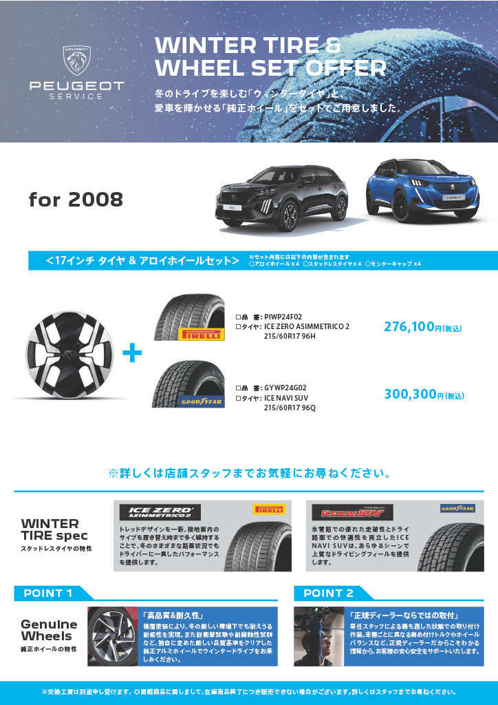 ❄️ 2026-2027 ウインタータイヤ＆ホイールセットのご案内 🚗