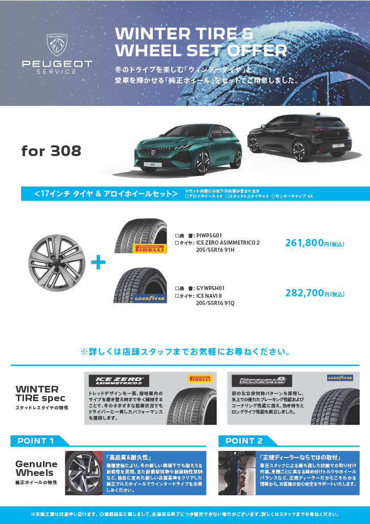 ❄️ 2026-2027 ウインタータイヤ＆ホイールセットのご案内 🚗