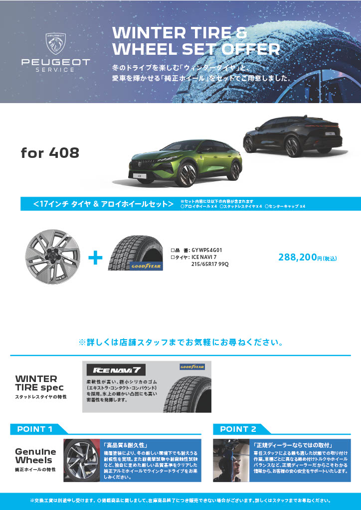❄️ 2026-2027 ウインタータイヤ＆ホイールセットのご案内 🚗