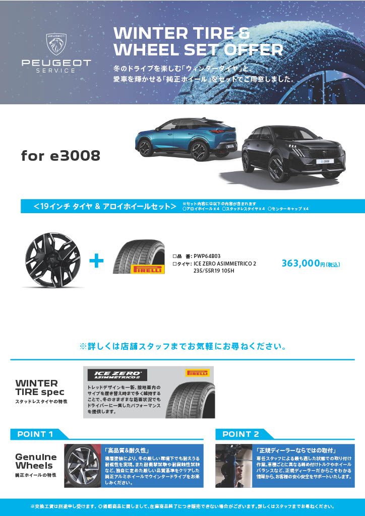 ❄️ 2026-2027 ウインタータイヤ＆ホイールセットのご案内 🚗