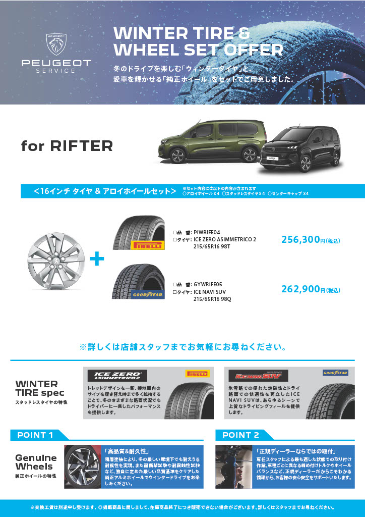 ❄️ 2026-2027 ウインタータイヤ＆ホイールセットのご案内 🚗