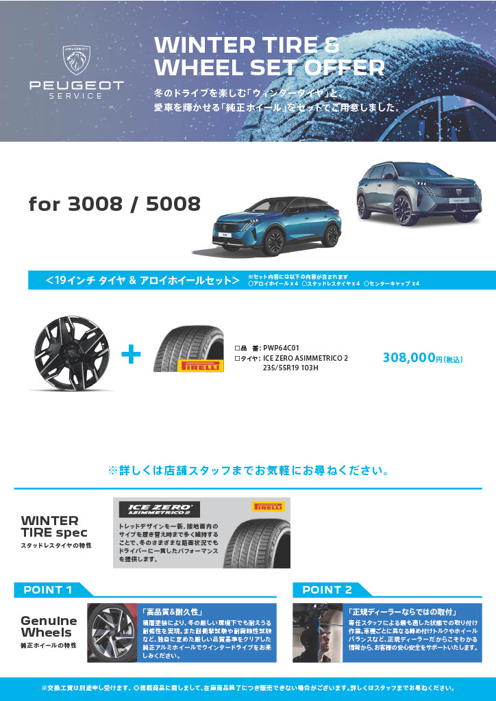 ❄️ 2026-2027 ウインタータイヤ＆ホイールセットのご案内 🚗