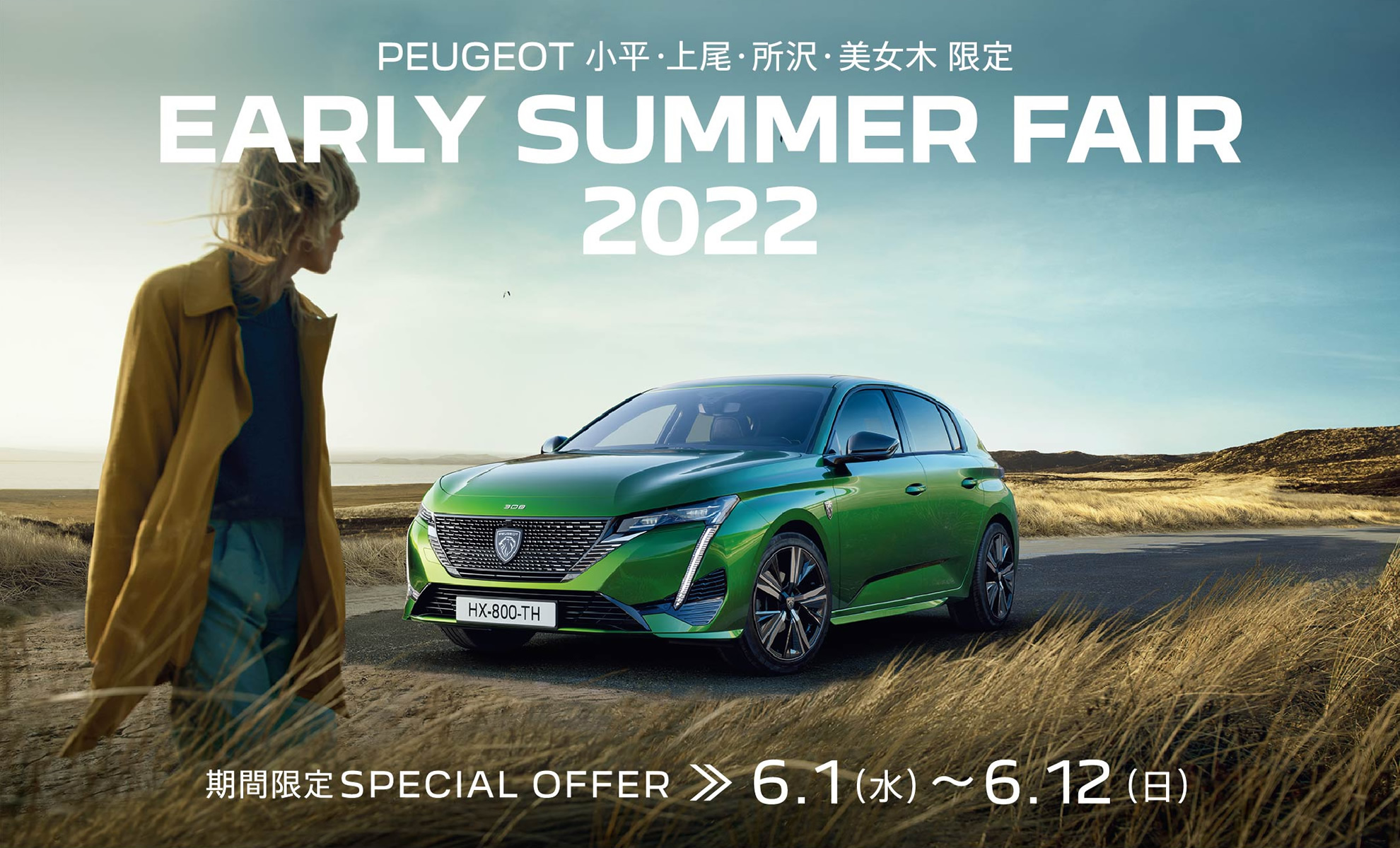 PEUGEOT 小平・上尾・所沢・美女木限定 EARLY SUMMER FAIR 2022 | 期間限定SPECIAL OFFER 6.1(水)～6.12(日)