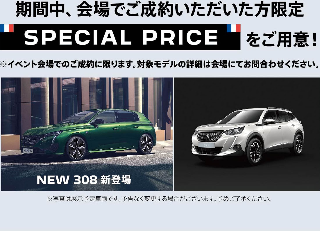 期間中、会場でご成約いただいた方限定 SPECIAL PRICEをご用意 ※イベント会場でのご成約に限ります。対象モデルの詳細は会場にてお問合わせください。| さらに、会場にて特別参考展示 RIFTER GT LONG 7シーター 2023年 初旬導入予定