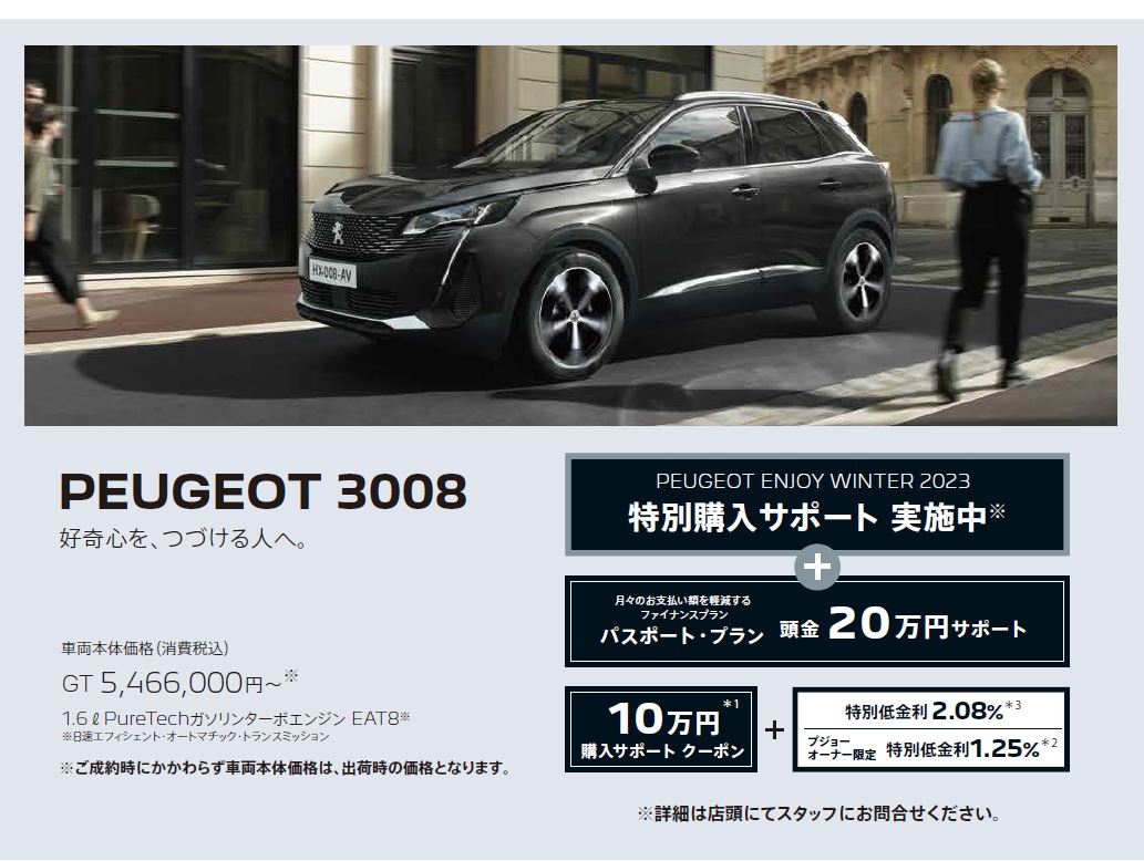 在庫車限り無くなり次第終了 PEUGEOT 308