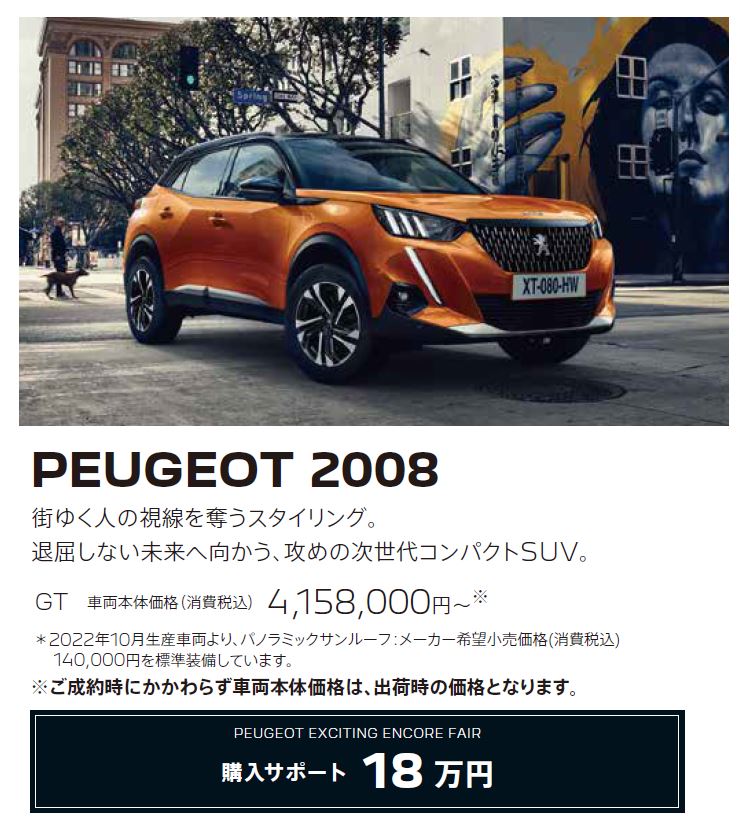 PEUGEOT 2008 / 街ゆく人の視線を奪うスタイリング。退屈しない未来へ向かう、攻めの次世代コンパクトSUV。 GT 車両本体価格（消費税込）4,018,000円～ | アクセサリーサポート25万円