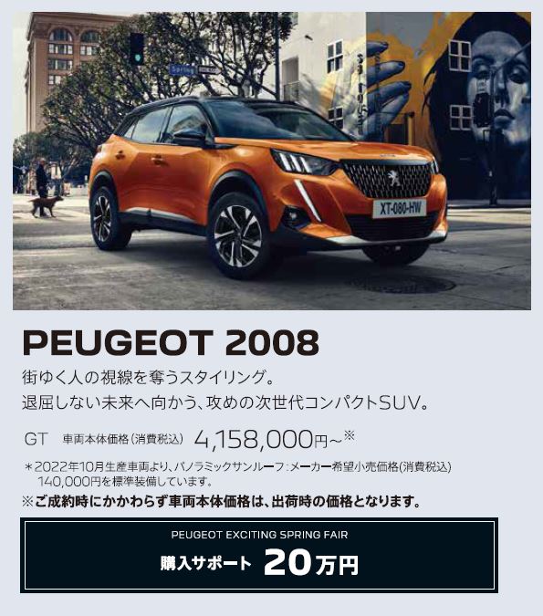 PEUGEOT 2008 / 街ゆく人の視線を奪うスタイリング。退屈しない未来へ向かう、攻めの次世代コンパクトSUV。 GT 車両本体価格（消費税込）4,018,000円～ | アクセサリーサポート25万円