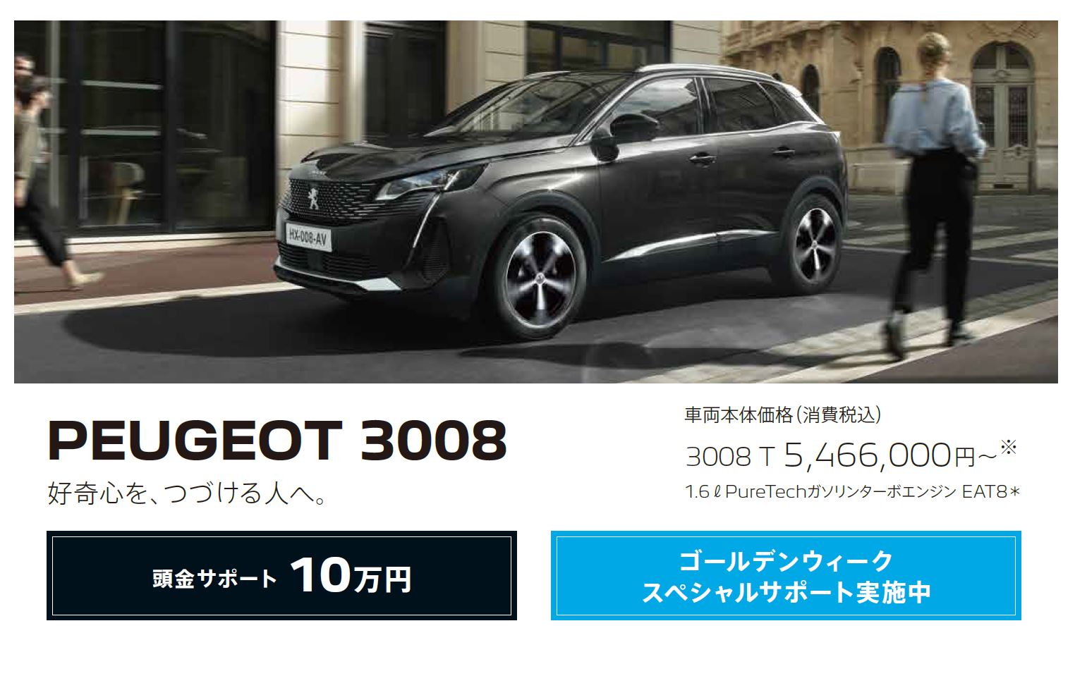 在庫車限り無くなり次第終了 PEUGEOT 308