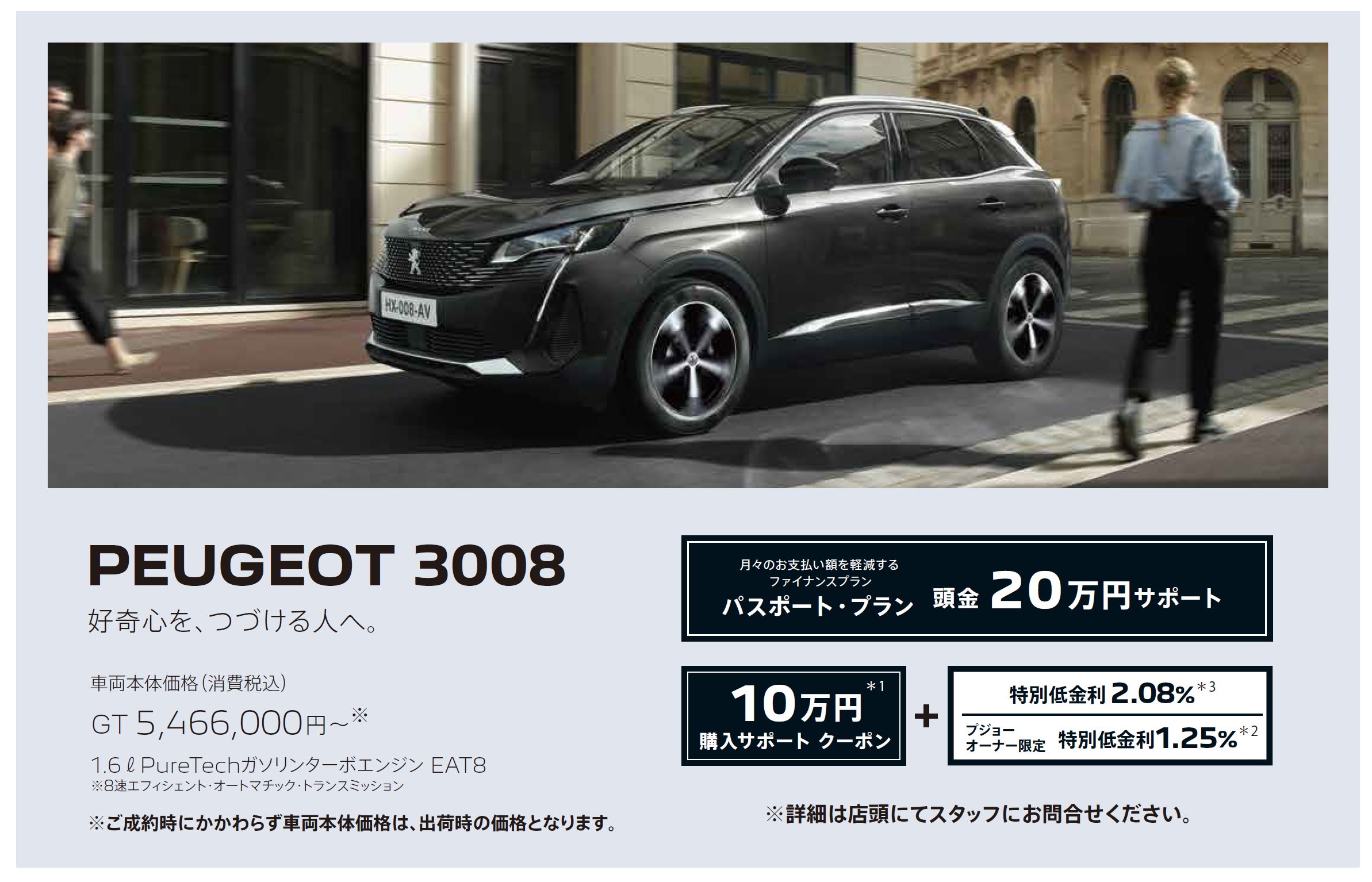 在庫車限り無くなり次第終了 PEUGEOT 308