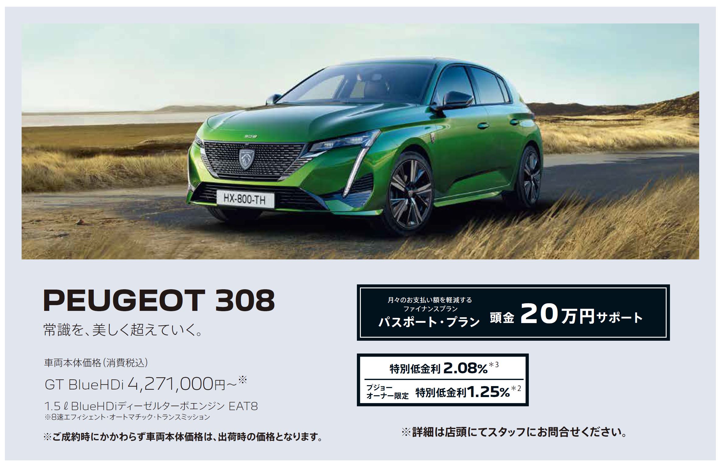 在庫車限り無くなり次第終了 PEUGEOT 308