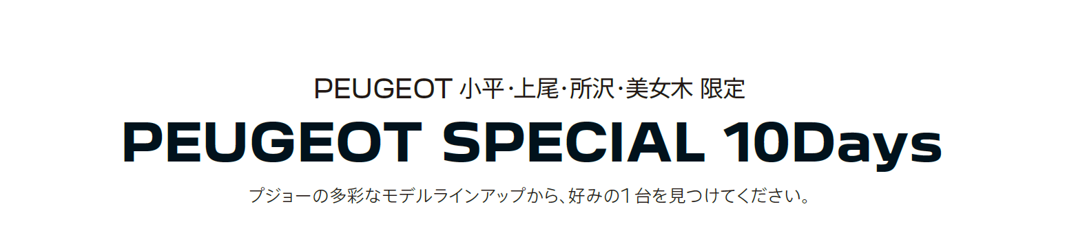 プジョーの多彩なモデルラインナップから、好みの1 台を見つけてください。